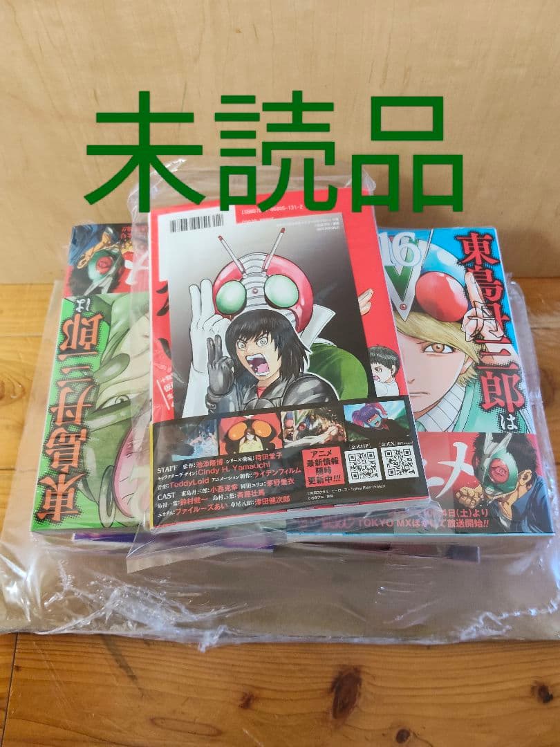 東島丹三郎は仮面ライダーになりたい 1〜17巻　柴田ヨクサル　既刊 全巻セット