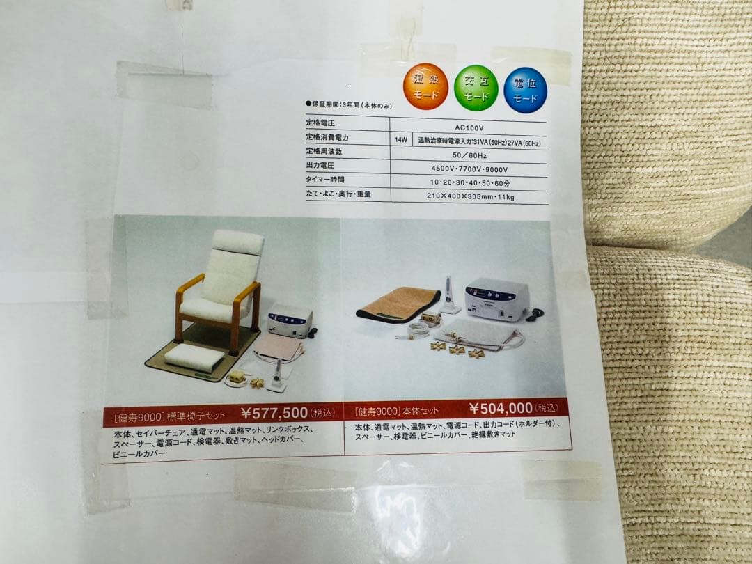 福岡発　健寿9000 ソファー 椅子 イス チェア ベンチ アンティーク