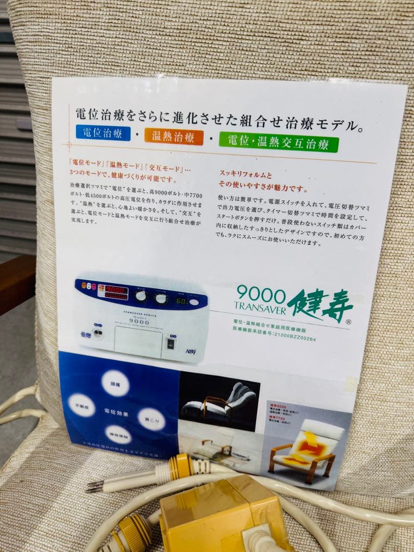 福岡発　健寿9000 ソファー 椅子 イス チェア ベンチ アンティーク