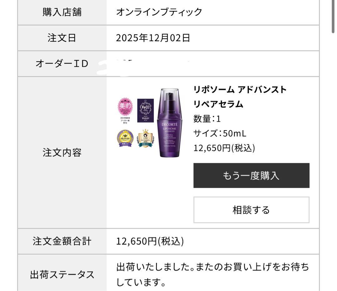 DECORTÉ LIPOSOME ADVANCED リペアセラム 50ml