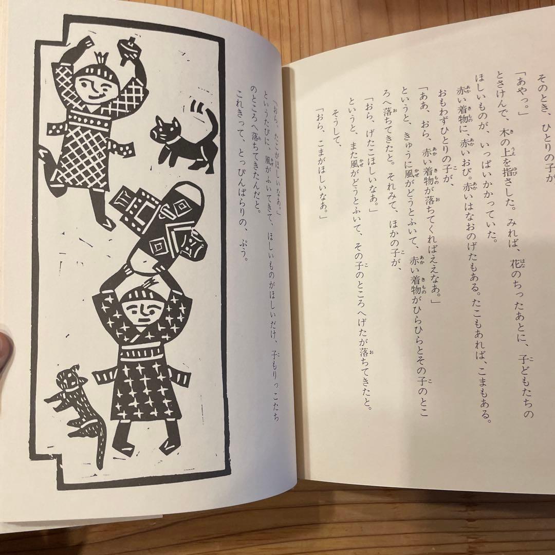 子どものすきな神さま　日本むかしばなし