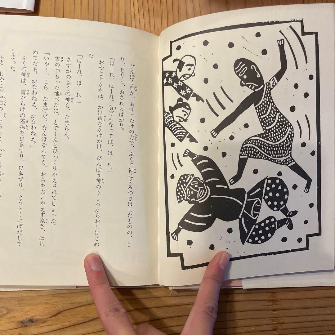 子どものすきな神さま　日本むかしばなし