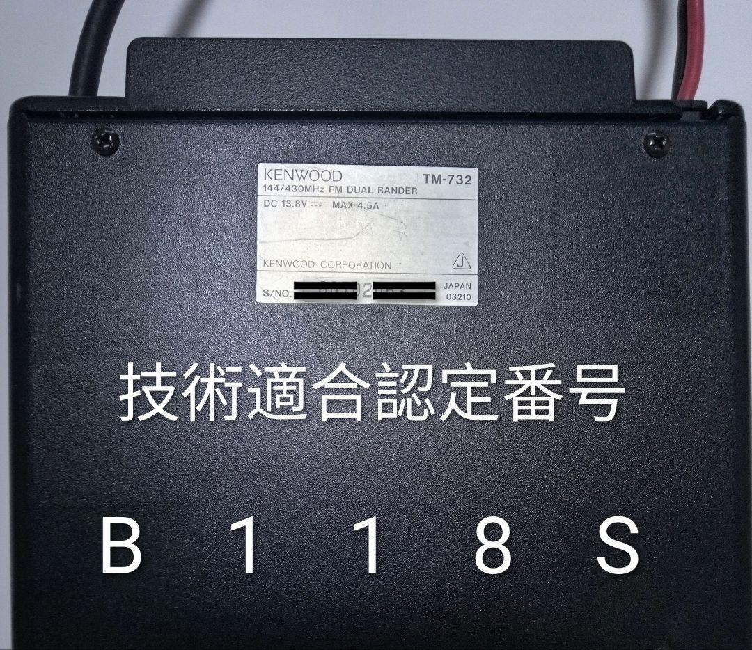 ケンウッド製　TM-732 145/433 (10 / 10w) モービル機