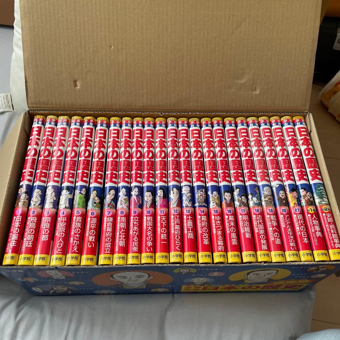 学習まんが少年少女日本の歴史（23冊セット）
