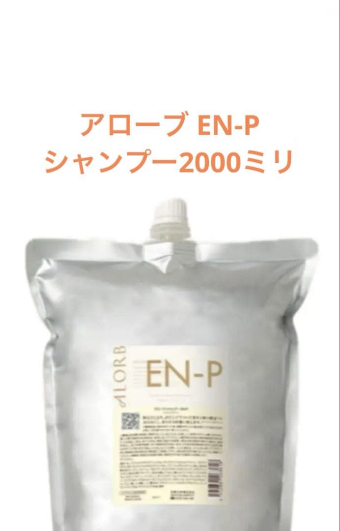 アローブ　 EN-P