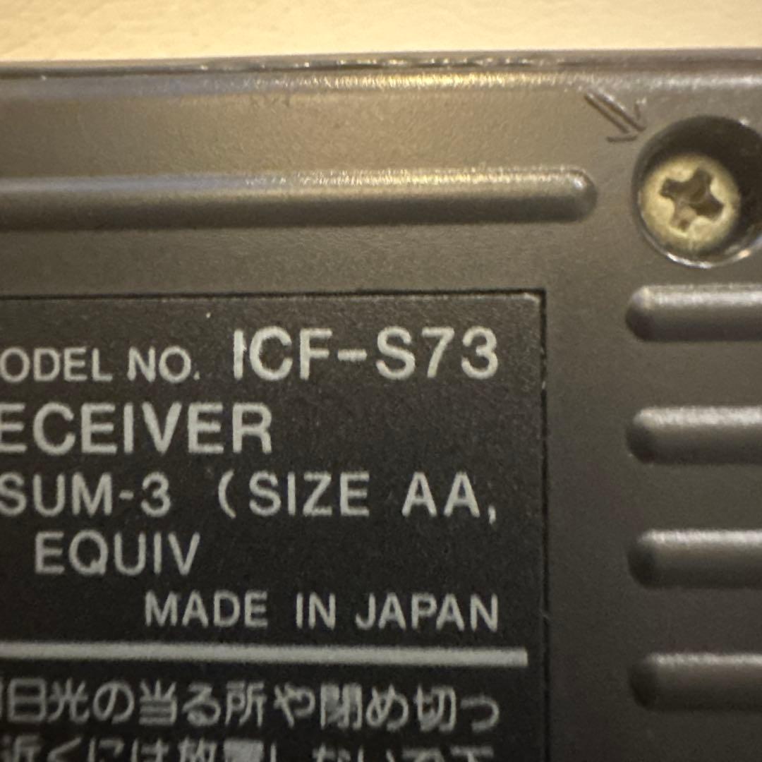 SONY FM/AMラジオ　ICF-S73