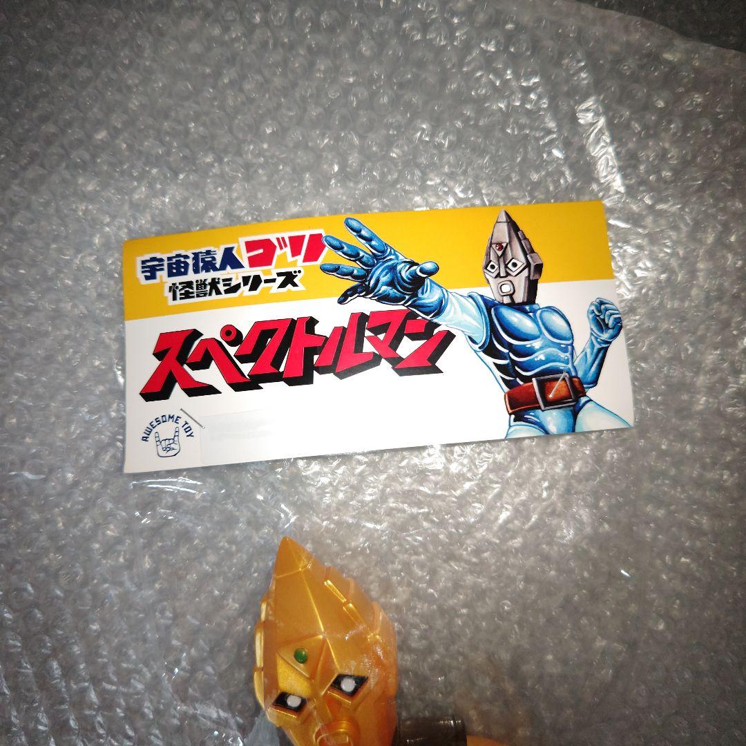 スペクトルマン　オーサムトイ　フェイクスペクトルマン　ソフビ　未開封
