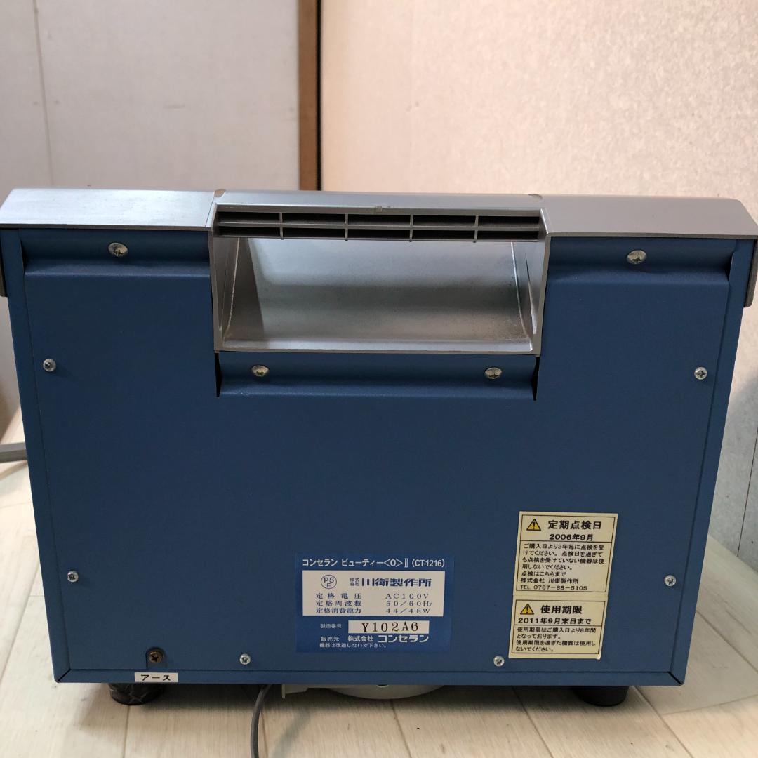 【送料無料】コンセラン ビューティーO² II 現状品 251013