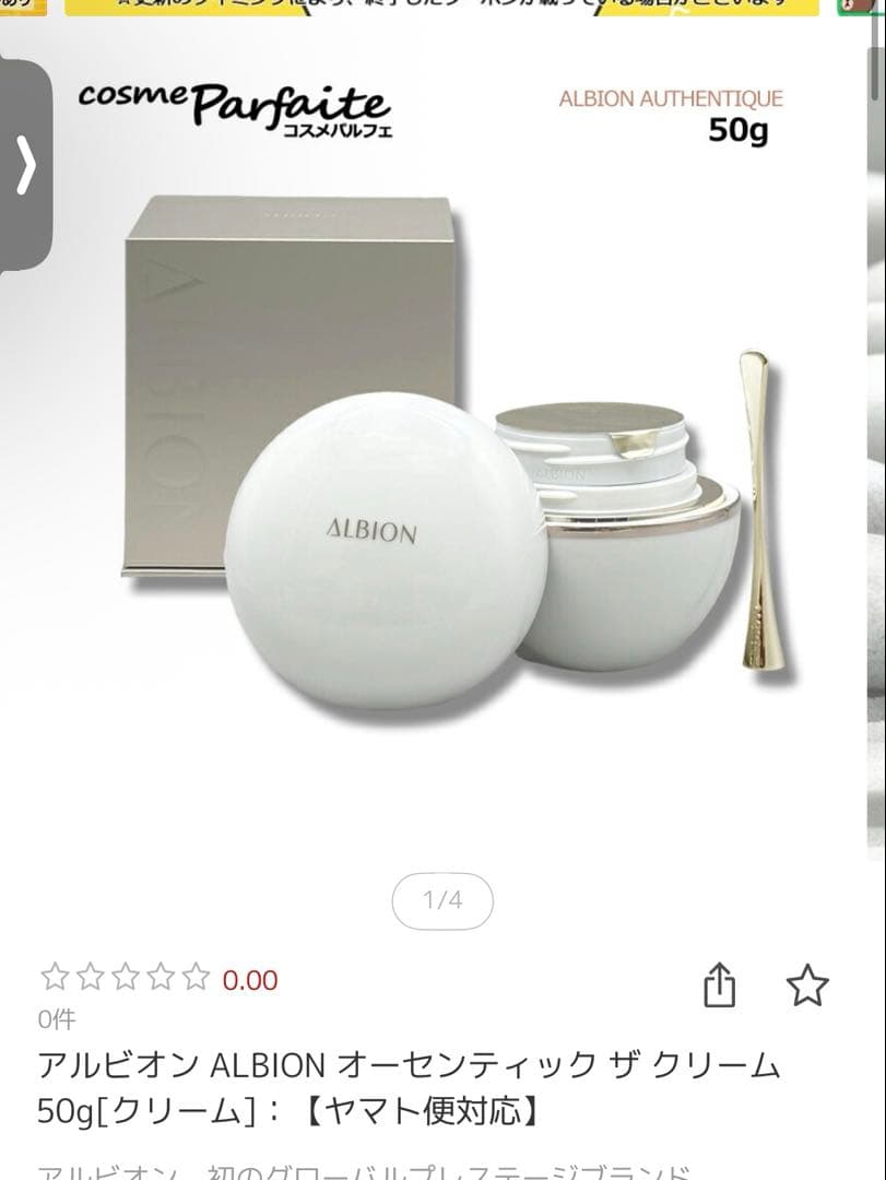 アルビオンオーセンティック ザ クリーム 50g