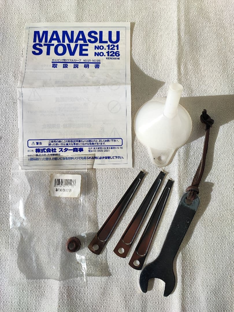 マナスル 121 & マナスルヒーター