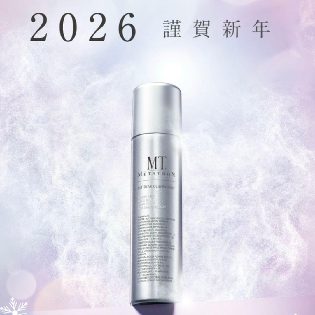 【新商品】【未使用】MTリペアグロウミスト×2本 MTメタトロン ミスト状化粧水