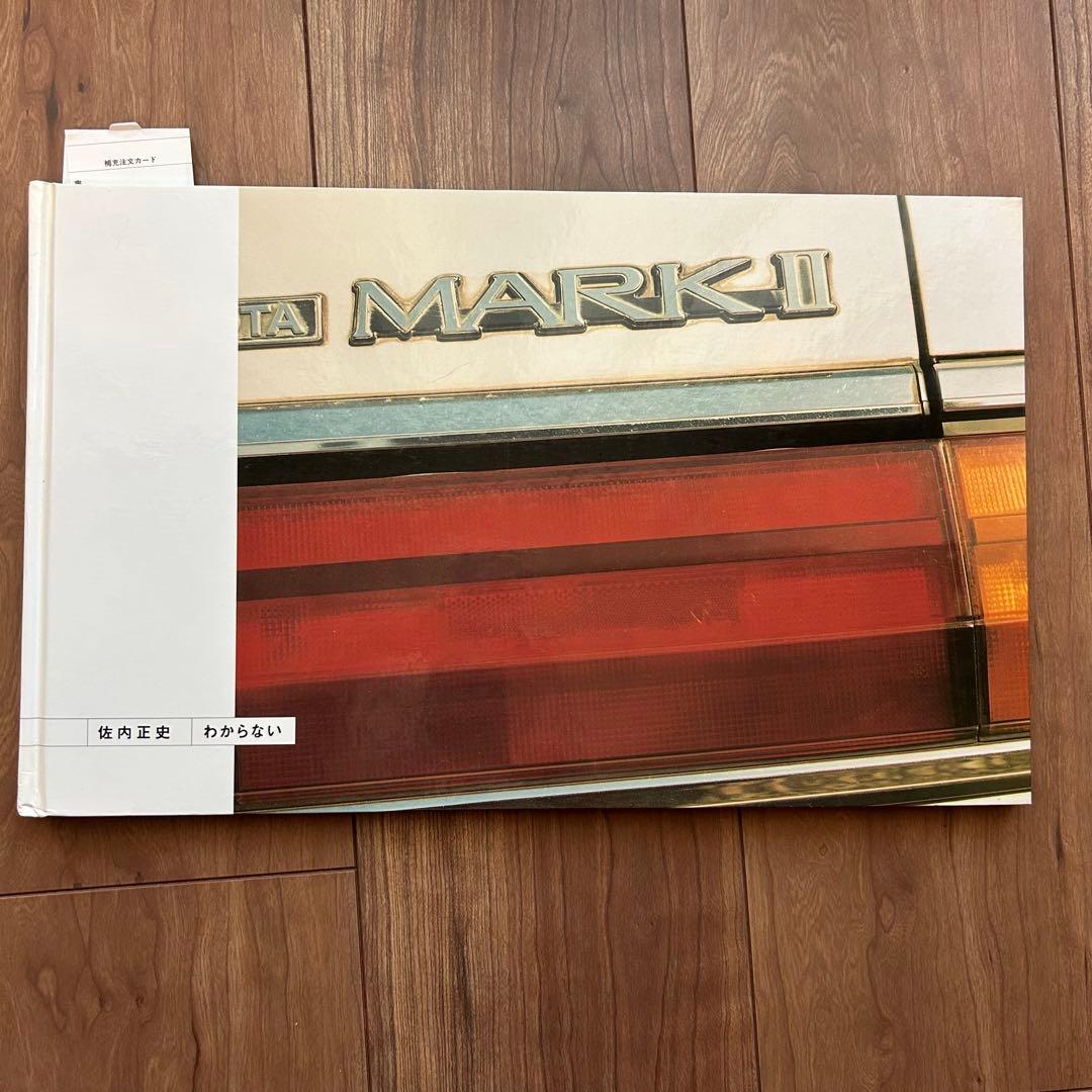 【初版・サイン本・美品】佐内正史　写真集　わからない