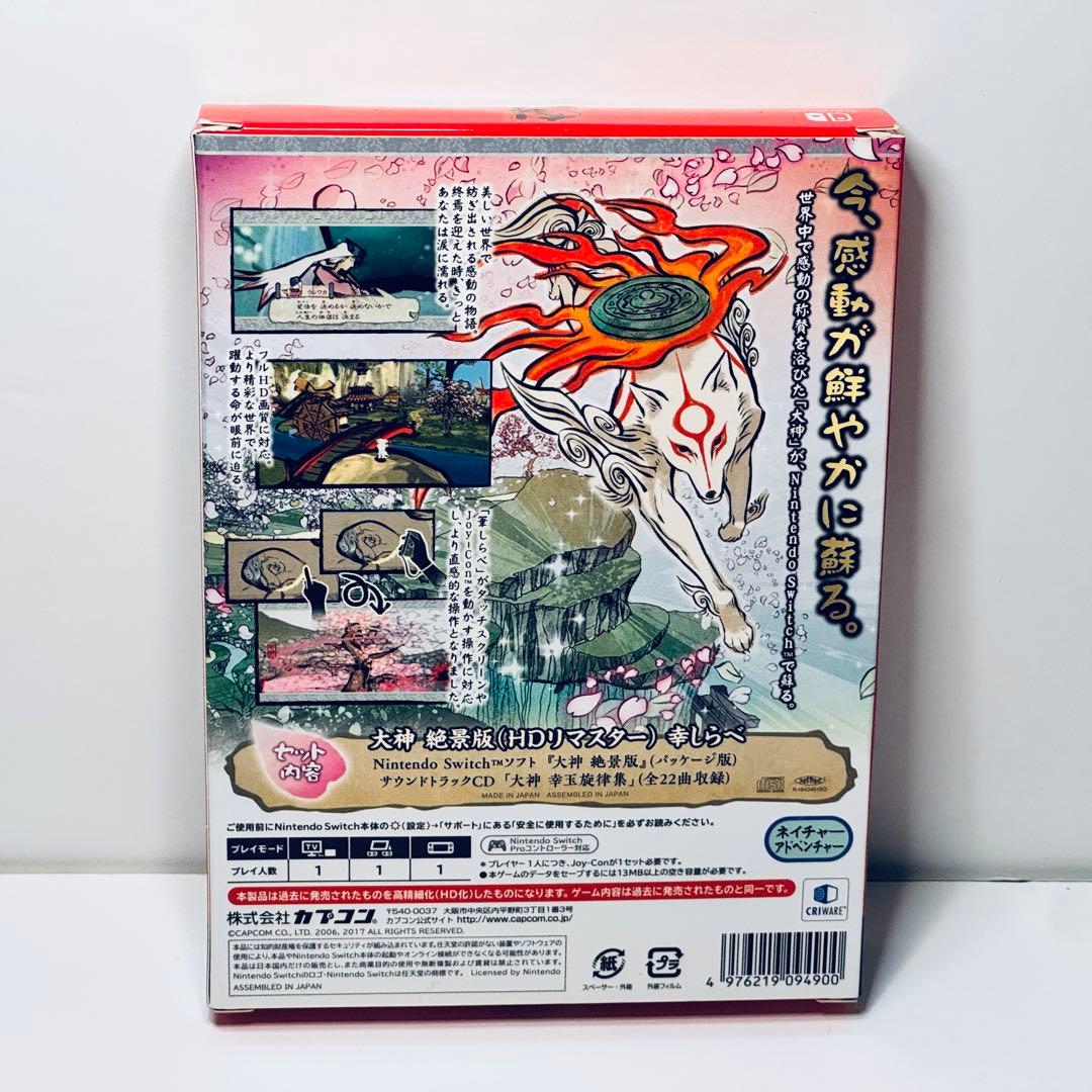 大神 絶景版 幸（さち）しらべ　初回限定版　Switch