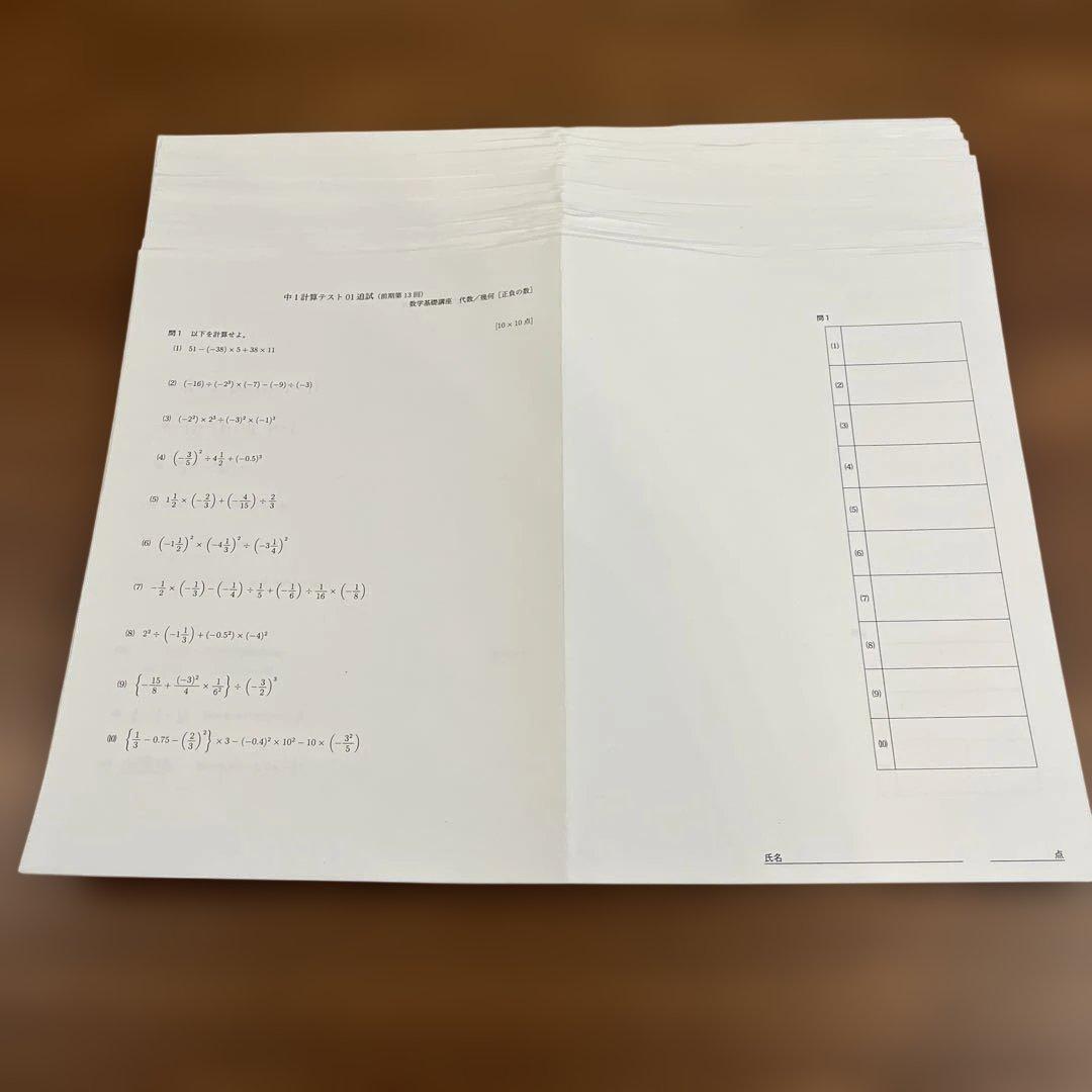 鉄緑会　中1数学　テキスト4冊•一年分教材プリントセット