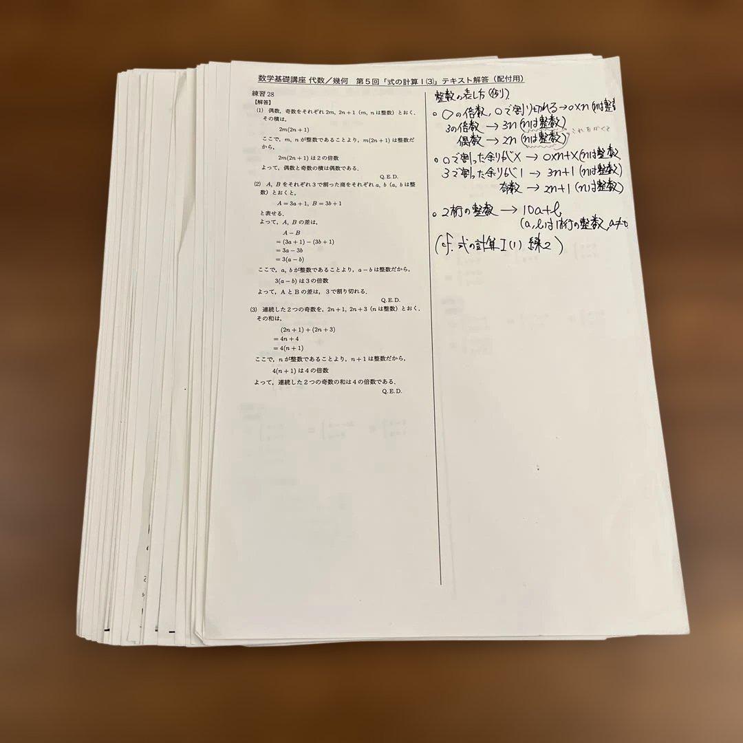 鉄緑会　中1数学　テキスト4冊•一年分教材プリントセット