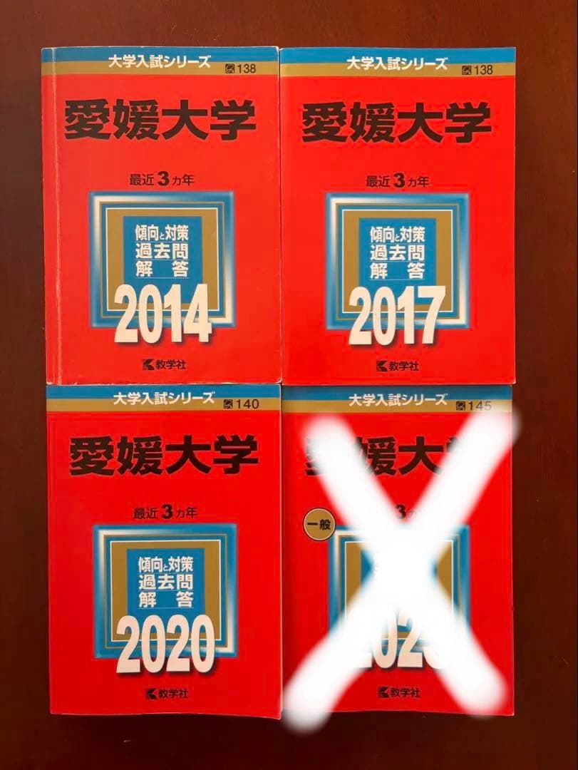 愛媛大学 数学問題集 4冊セット