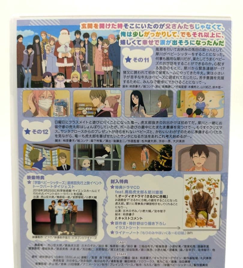 学園ベビーシッターズ 1～7 dvd版 全巻 セット 収納box付き