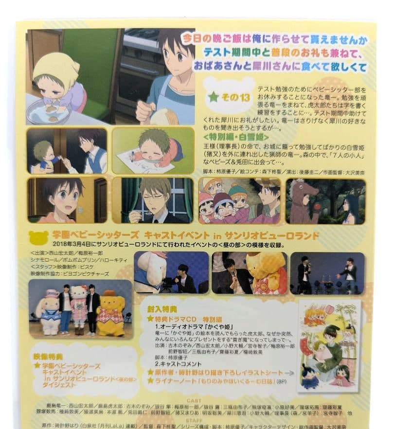 学園ベビーシッターズ 1～7 dvd版 全巻 セット 収納box付き