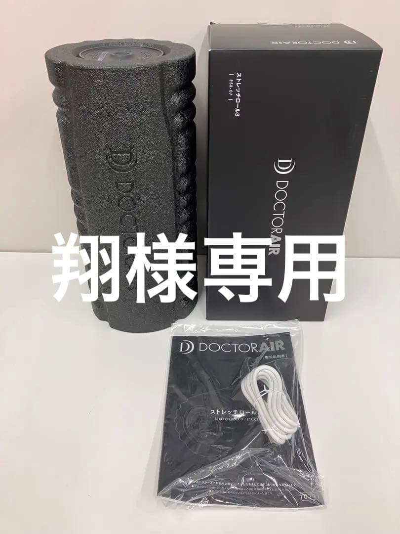 DOCTOR AIR ストレッチロール3 新品・未使用