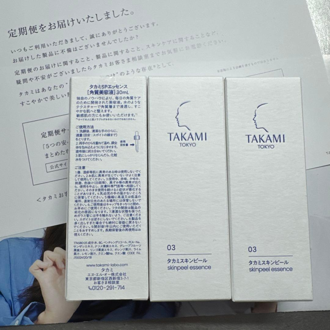 3本 TAKAMI タカミ スキンピール 角質美容液 30ml 正規品