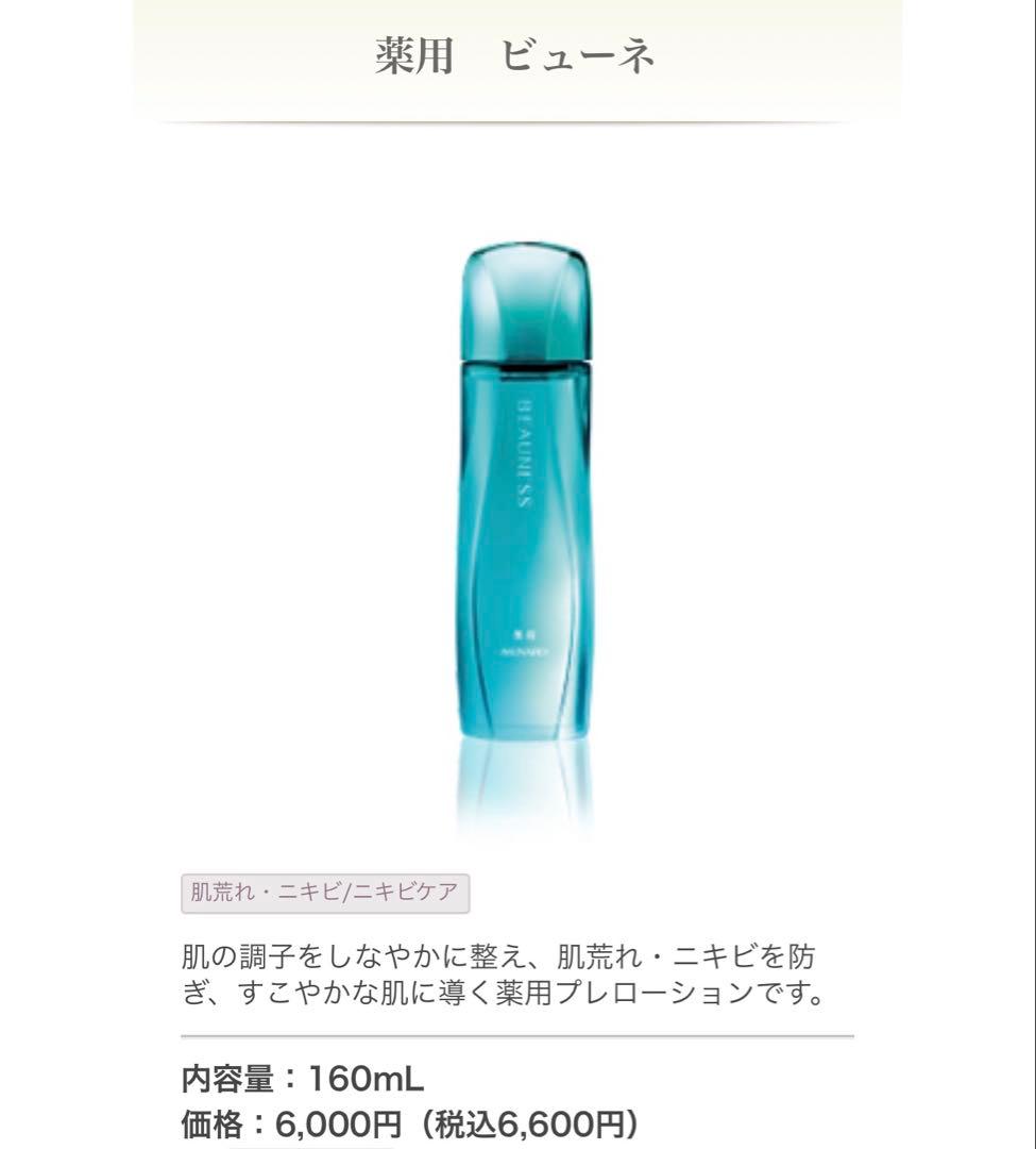 正規品メナード　ビューネ＆クリアローション2点セット