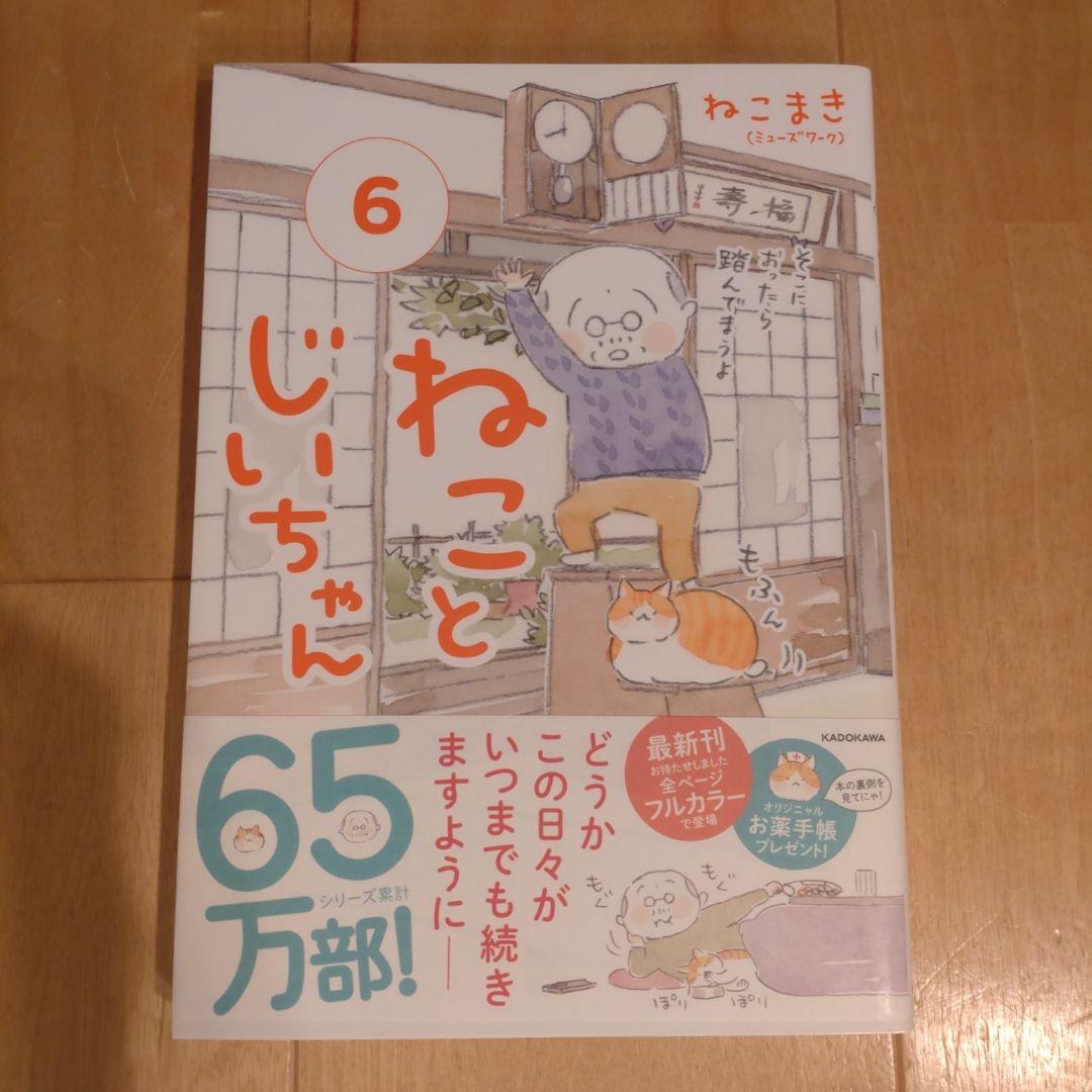 ねことじいちゃん　1〜11巻
