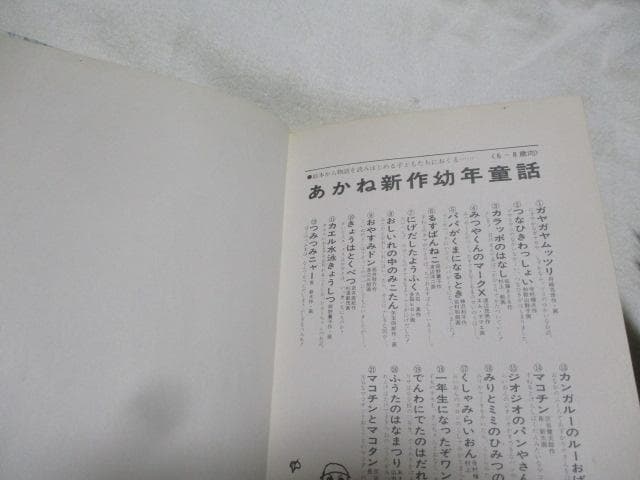 稀少 絶版 カエル水泳きょうしつ 岡野薫子 あかね新作幼年童話11 1976年