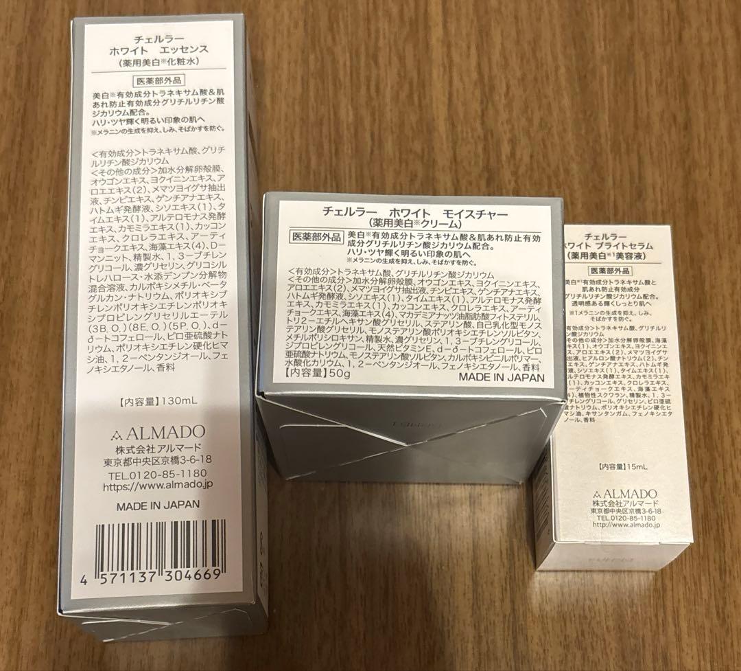 チェルラーホワイトセット (サンプル付き)