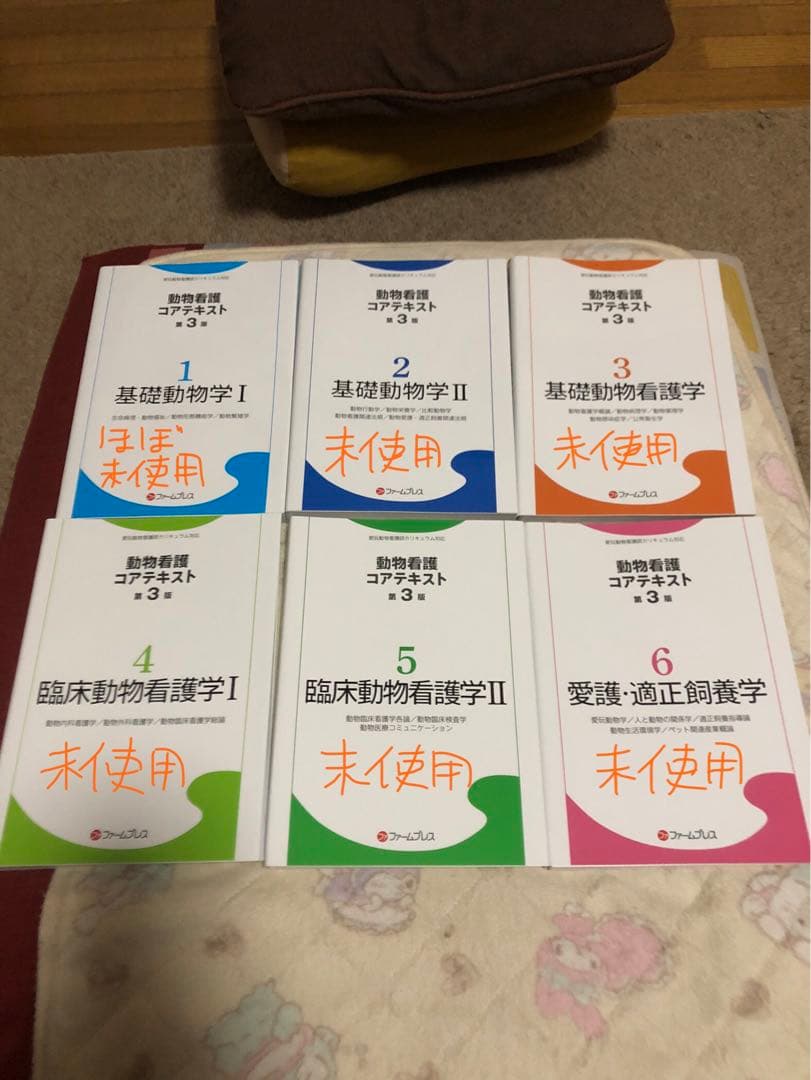 愛玩動物看護師国家試験カリキュラムテキスト　6冊セット