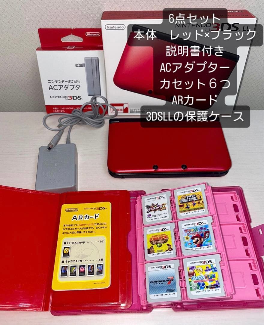 任天堂　ニンテンドー3DSLL 本体レッド×ブラック　匿名配送　カセット付き
