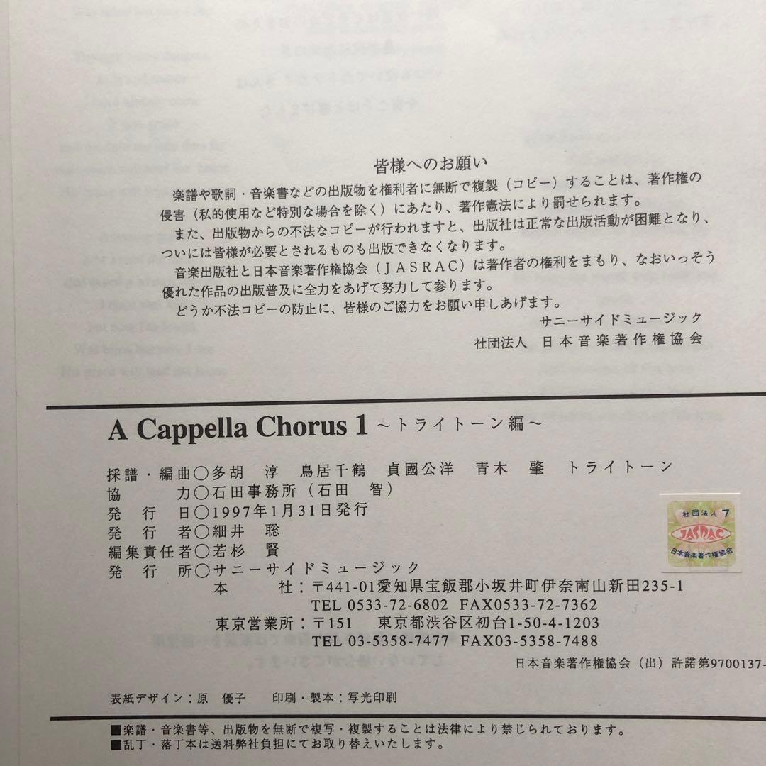 アカペラコーラス1・２・３〜トライトーン編〜(3冊セット)