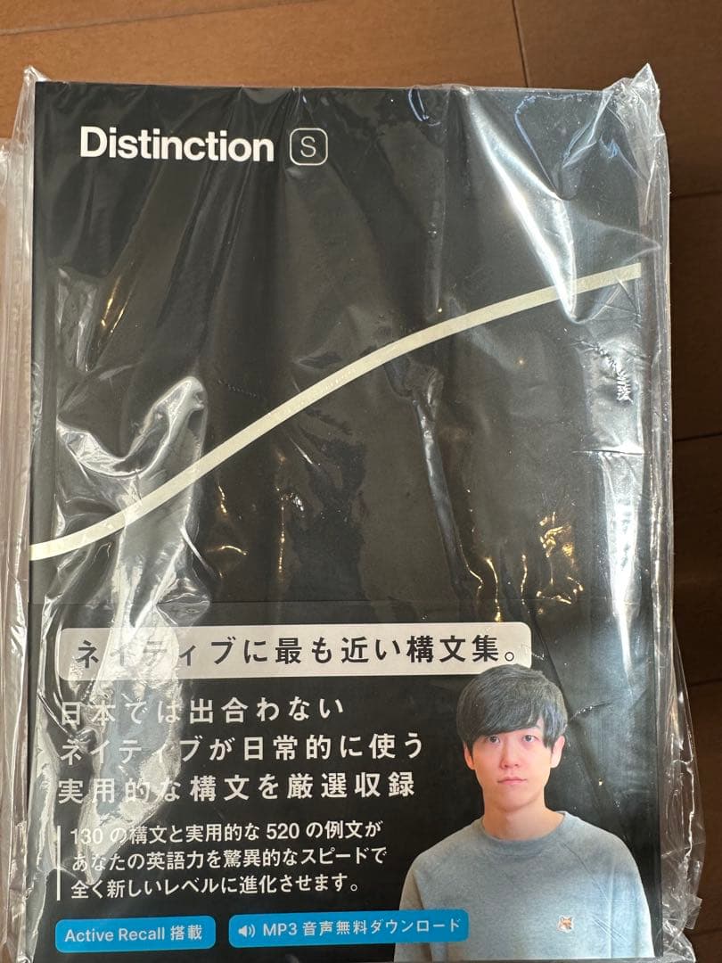 新品 未開封 Distinction 8冊セット