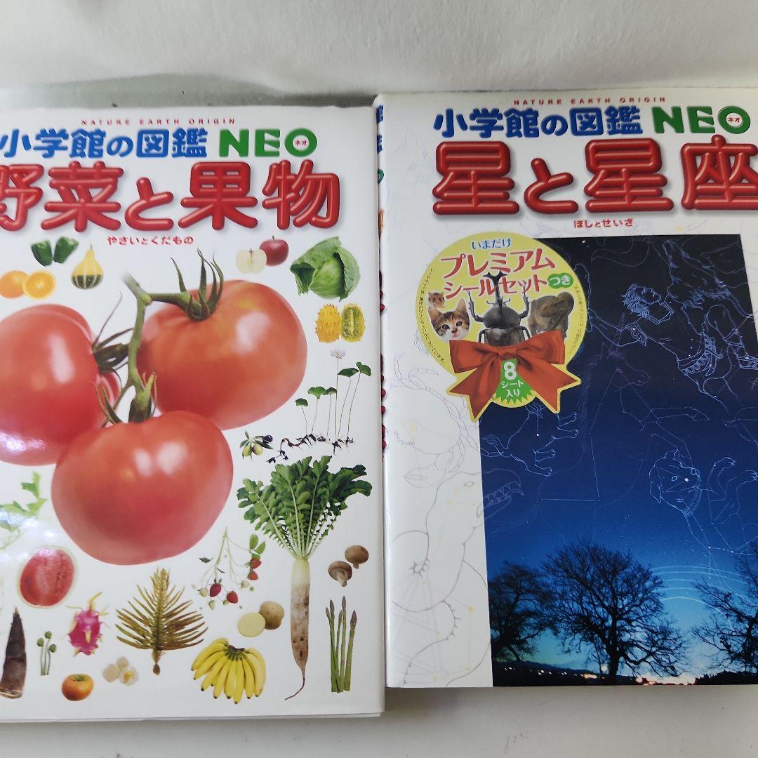 野外探検大図鑑 小学館の図鑑ネオセット　17冊