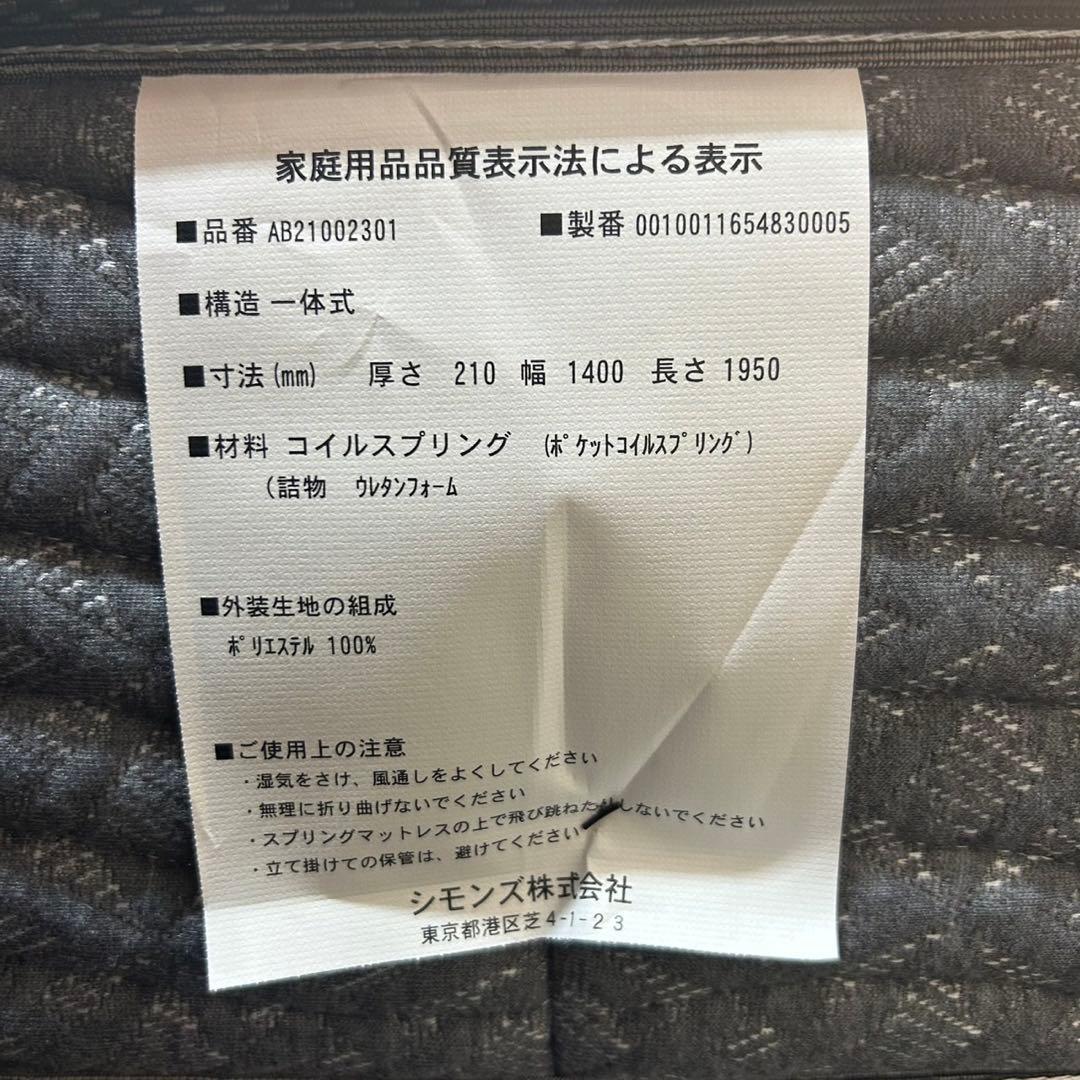 Simmons マットレス ダブル エクストラハード ニット生地 d3643