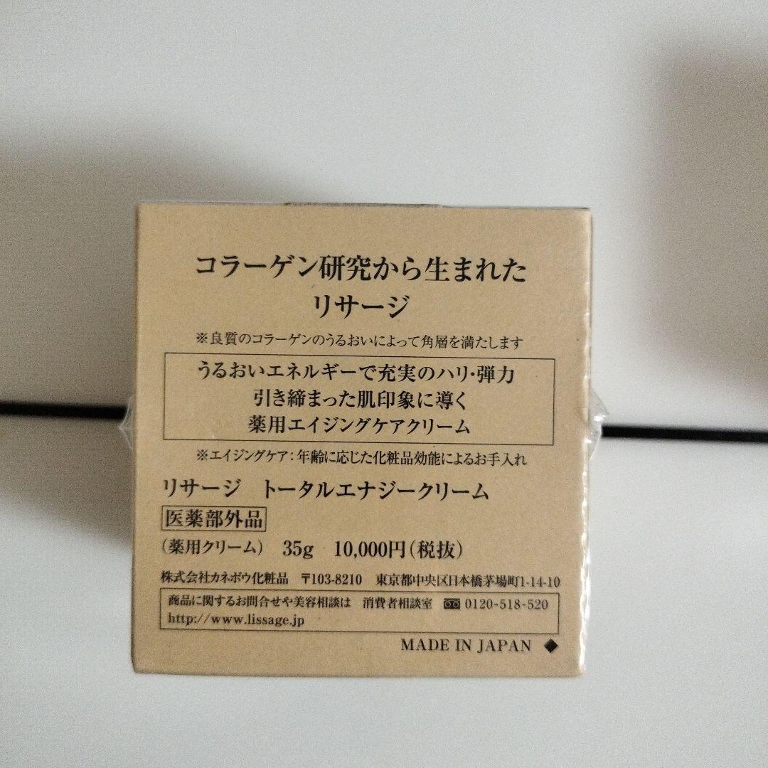 リサージ　トータルエナジークリーム2個セット