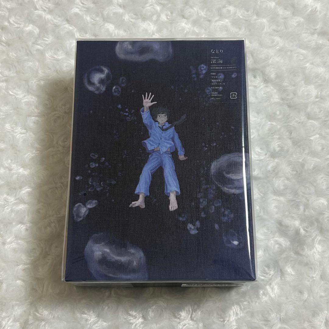なとり 深海 アルバム