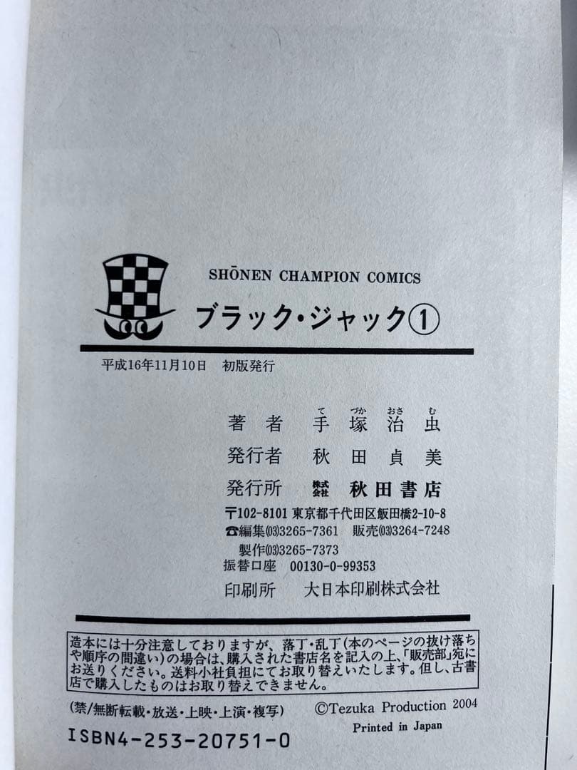 全巻初版‼️チャンピオン　新装版ブラック・ジャック』全17巻セット帯付き、リーフ有