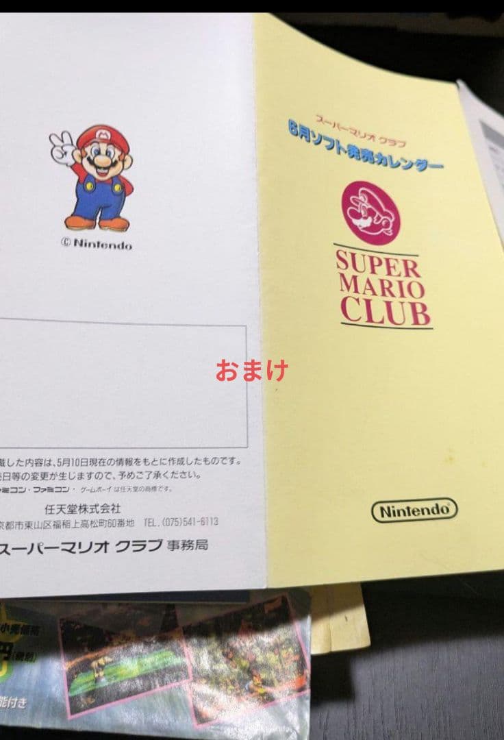 希少激レア‼️ 任天堂特約店 収納ファイル 平成4年 配布 非売品 おまけ付