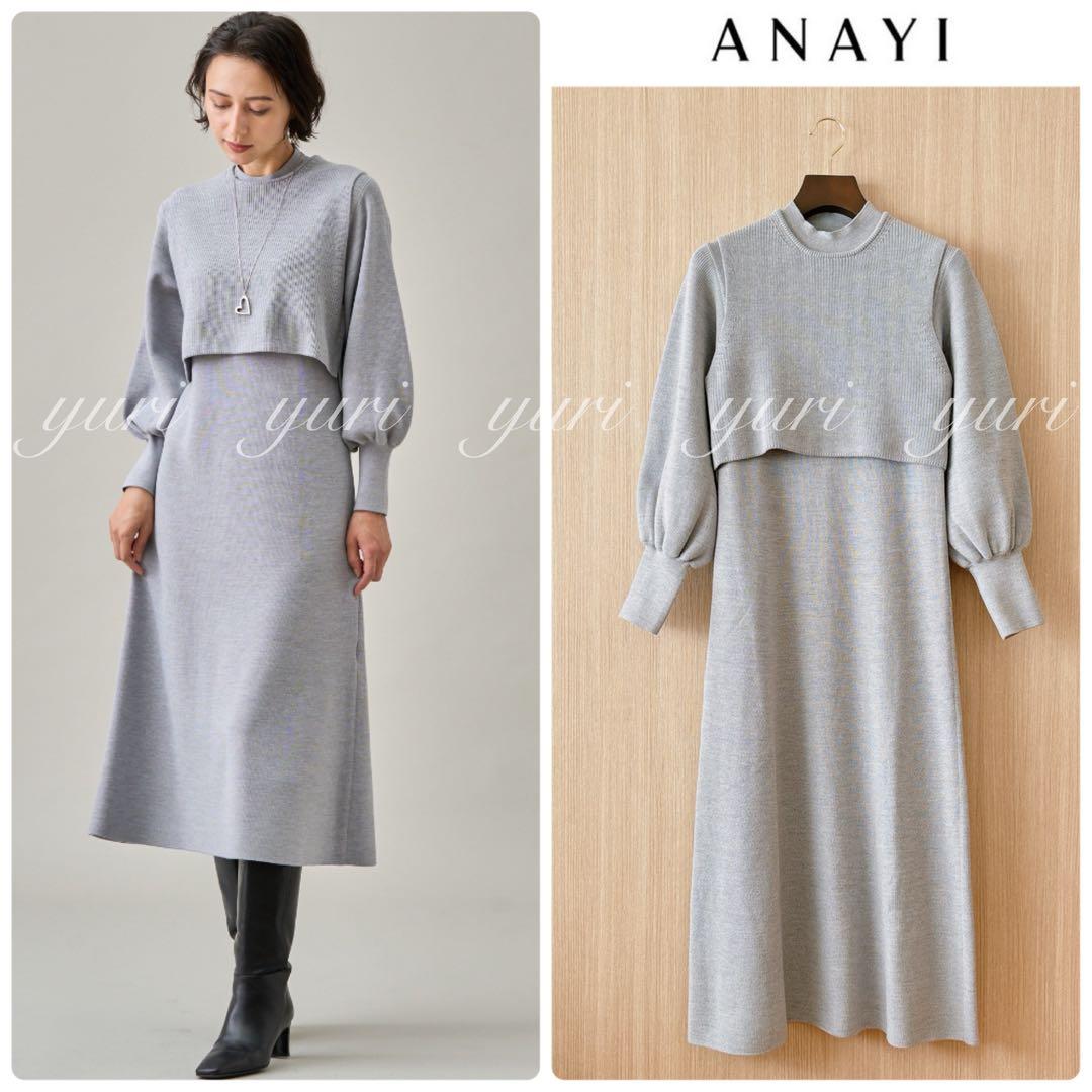 【1190】アナイ　メリノウールアンサンブルニット　ワンピース　ライトグレー