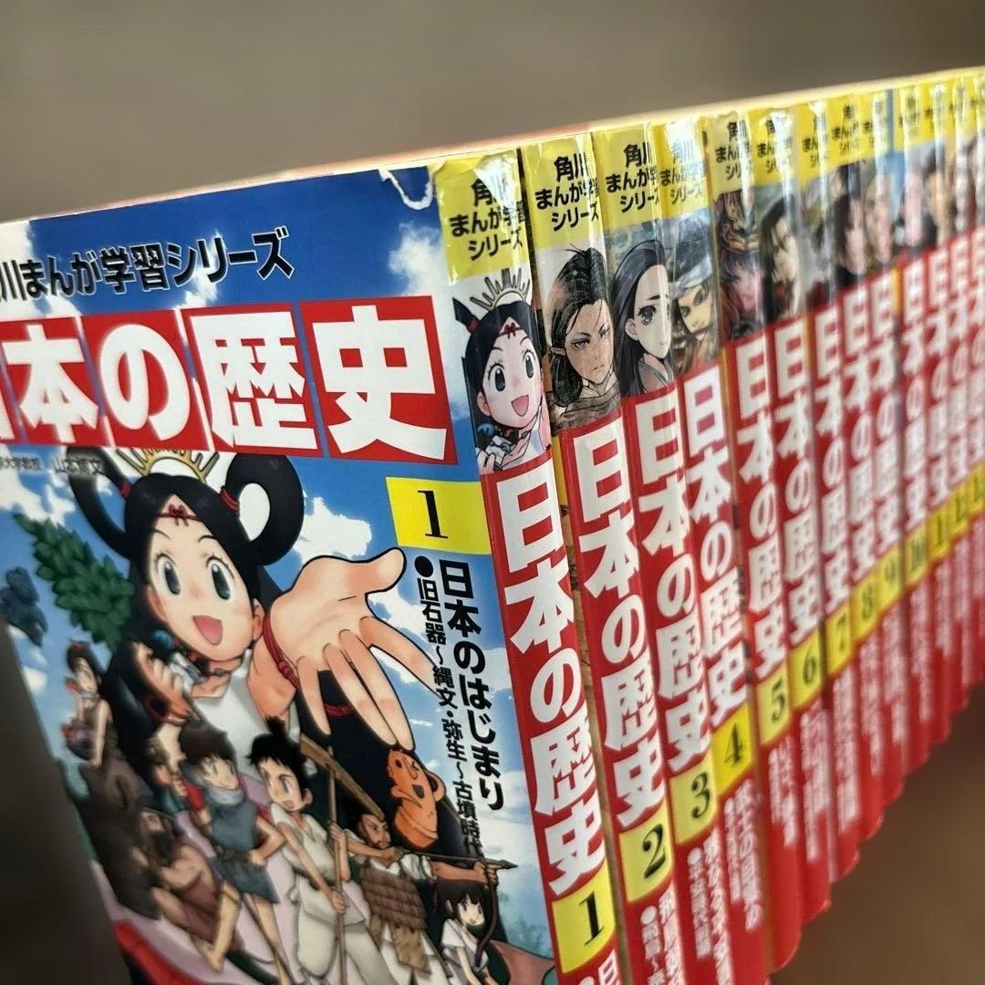 日本の歴史 1〜15 、別巻4冊