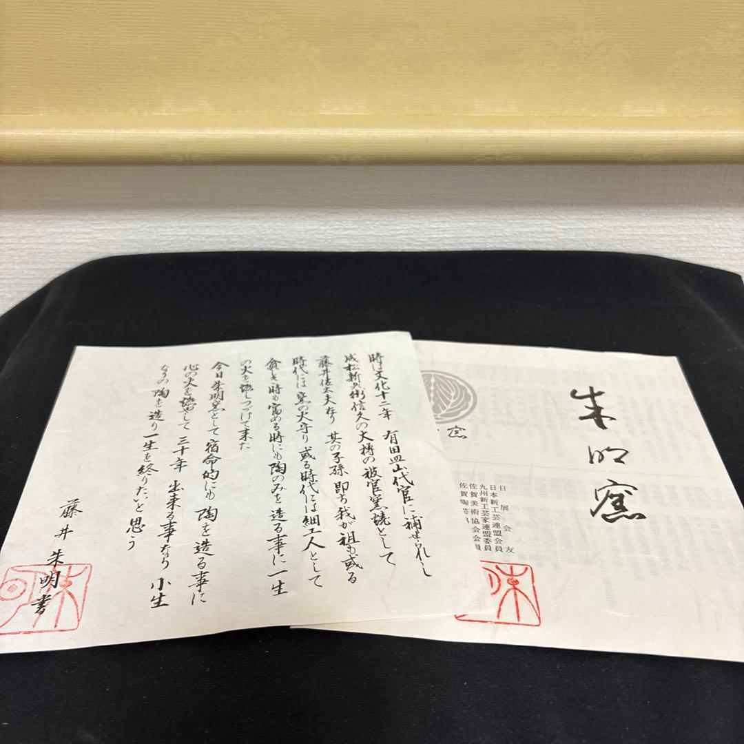 藤井朱明 壺 飾り壺 花器 日展人気作家 有田焼 特大 朝日花瓶