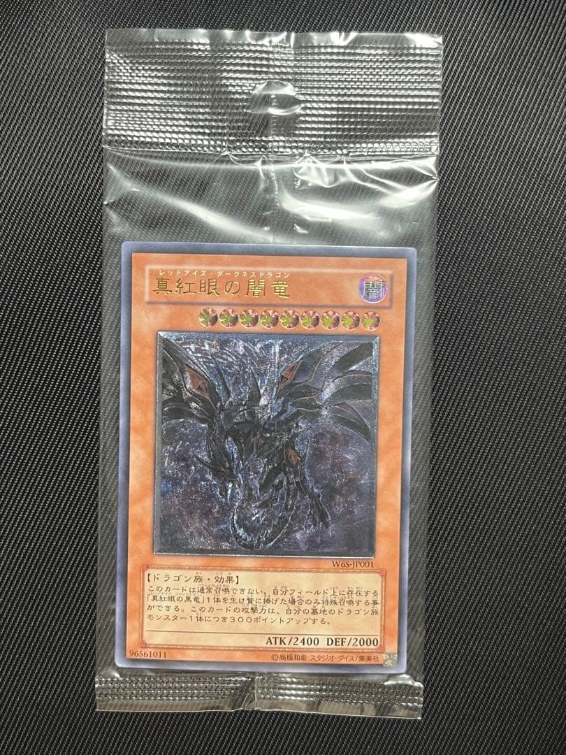 遊戯王　真紅眼の闇竜　レリーフ　アルティメットレア　未開封　wcs2006