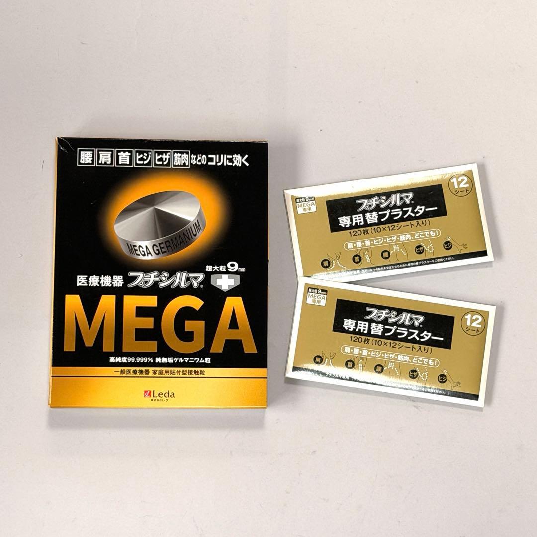 MEGA ゲルマニウム ⭐︎プチシルマ超大粒9mm おまけ専用替プラスター240付