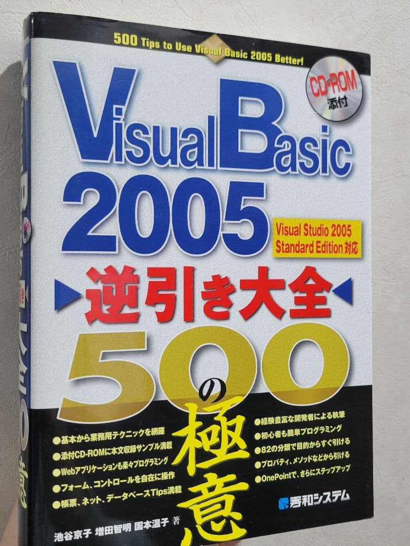 プログラミング　Excel　エクセル　パソコン　本