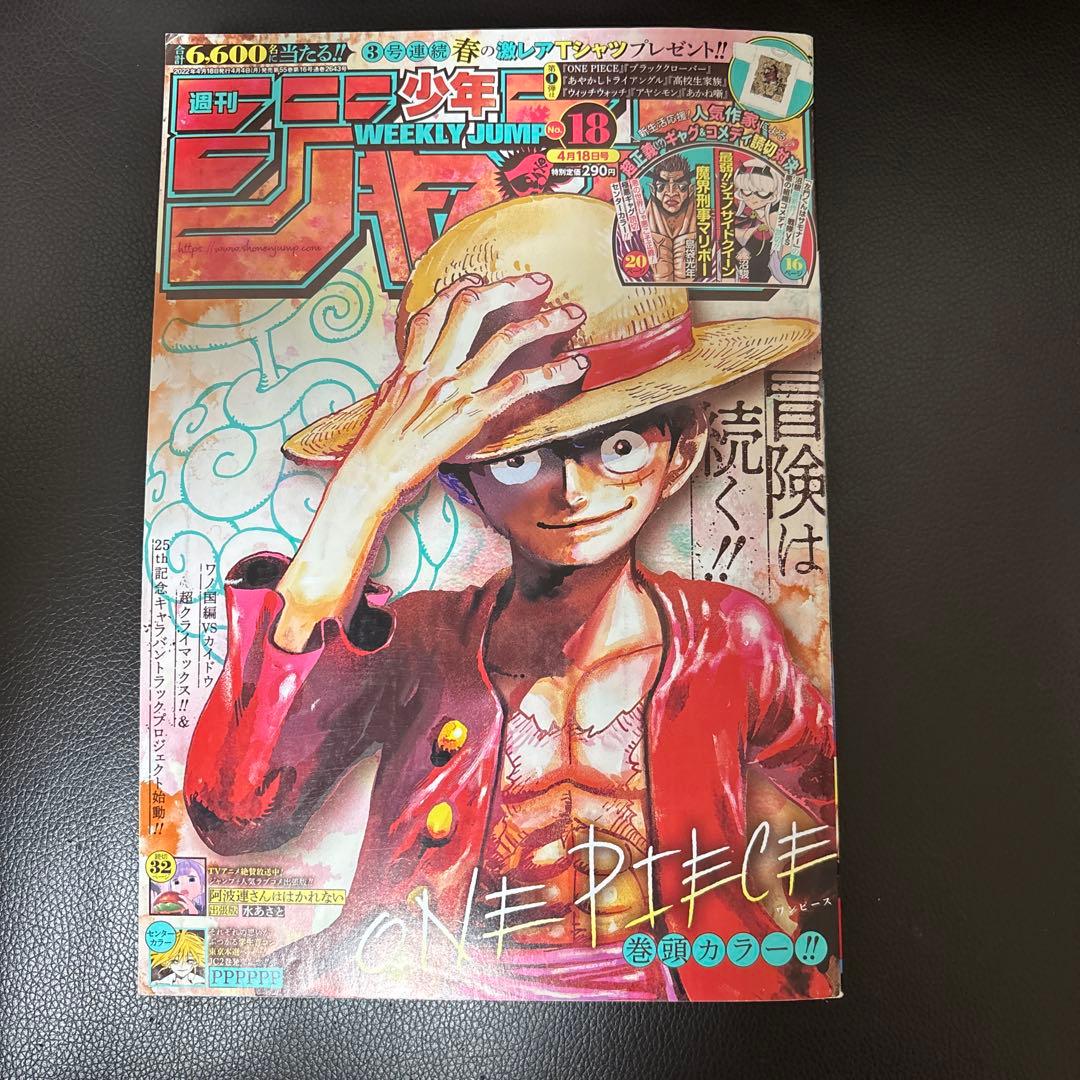 週刊少年ジャンプ 2022年4月18日18号
