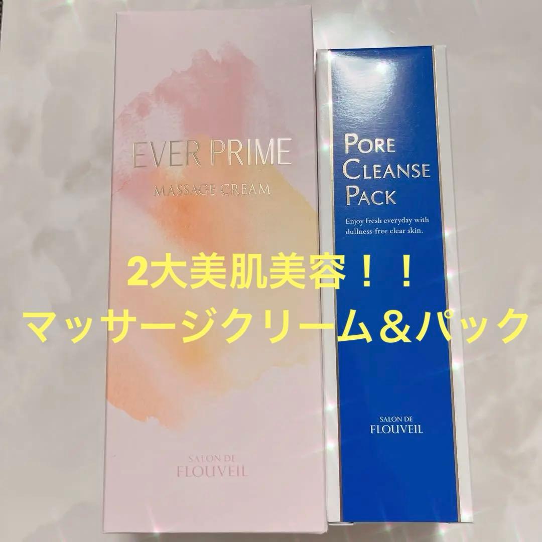 フルベール化粧品　エバープライム＆ポアクレンズパック　マッサージクリーム