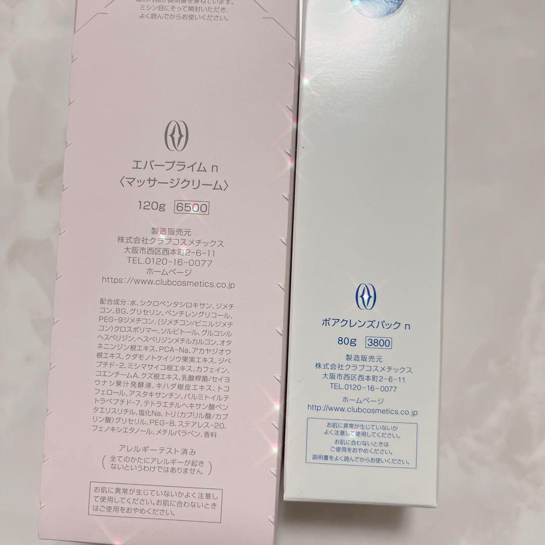 フルベール化粧品　エバープライム＆ポアクレンズパック　マッサージクリーム