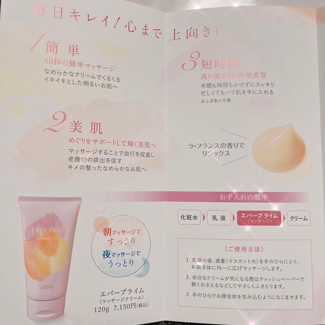 フルベール化粧品　エバープライム＆ポアクレンズパック　マッサージクリーム