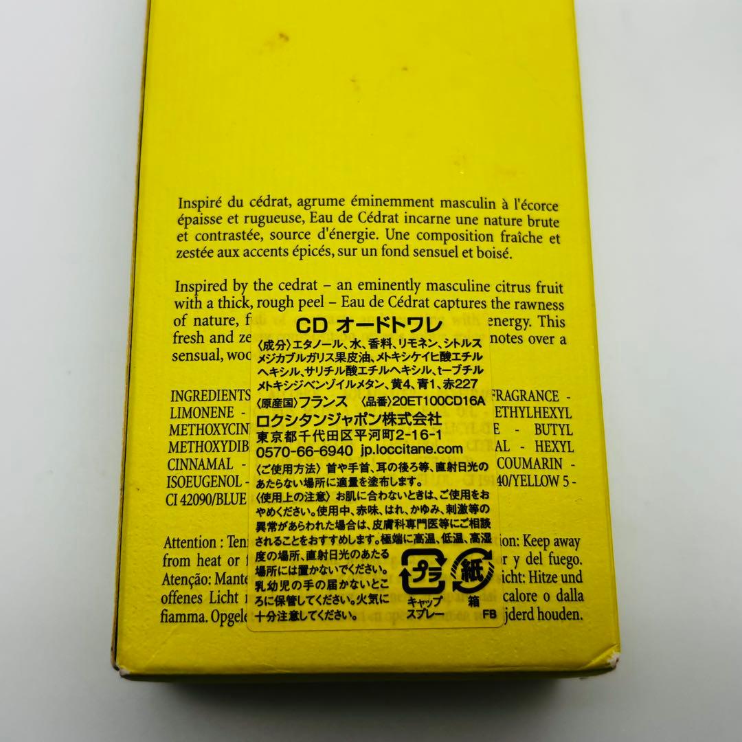 【箱付き】ロクシタンセドラオードトワレ 100ml