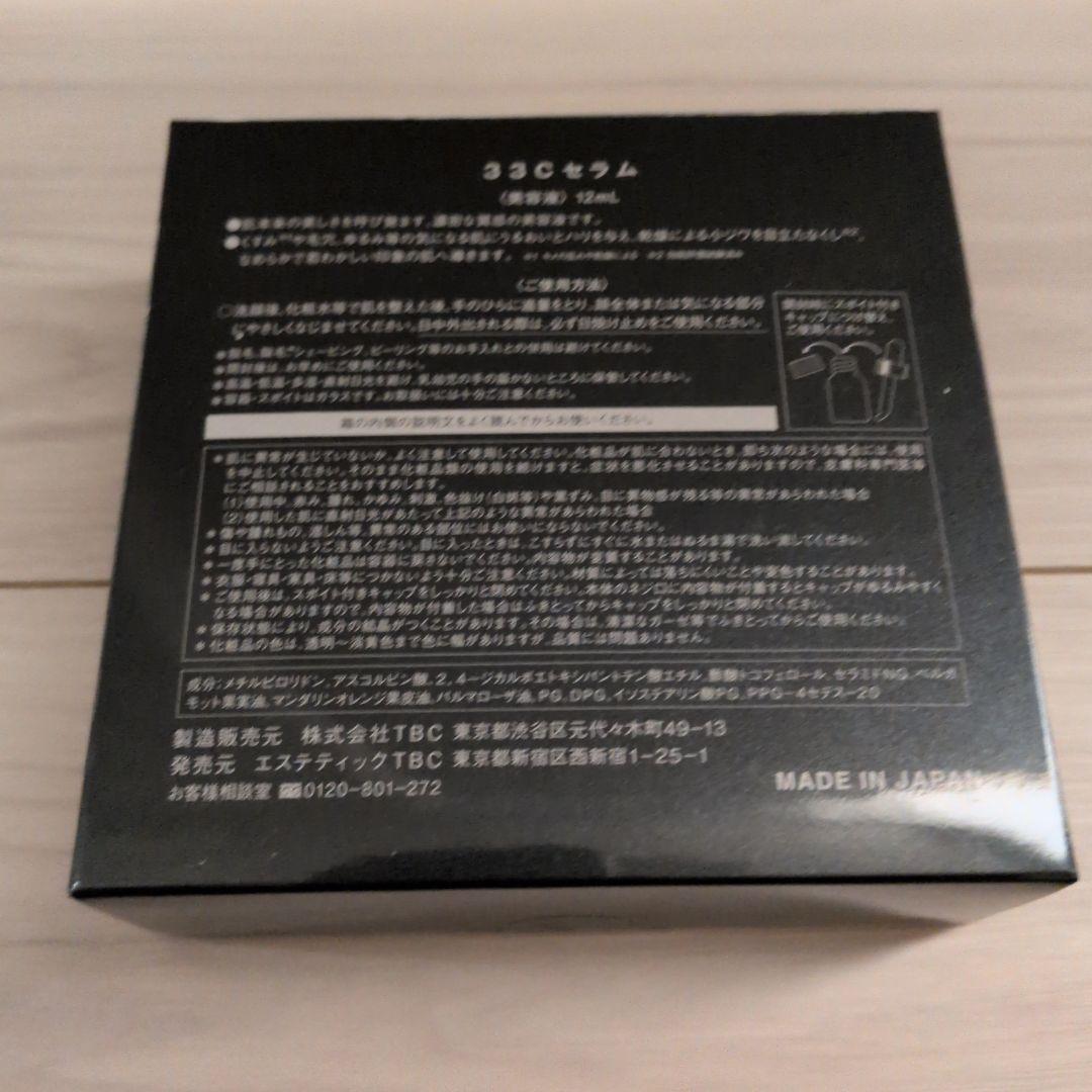 【新品未開封】TBC 33Cセラム 美容液 12mL 使用期限:2027.02